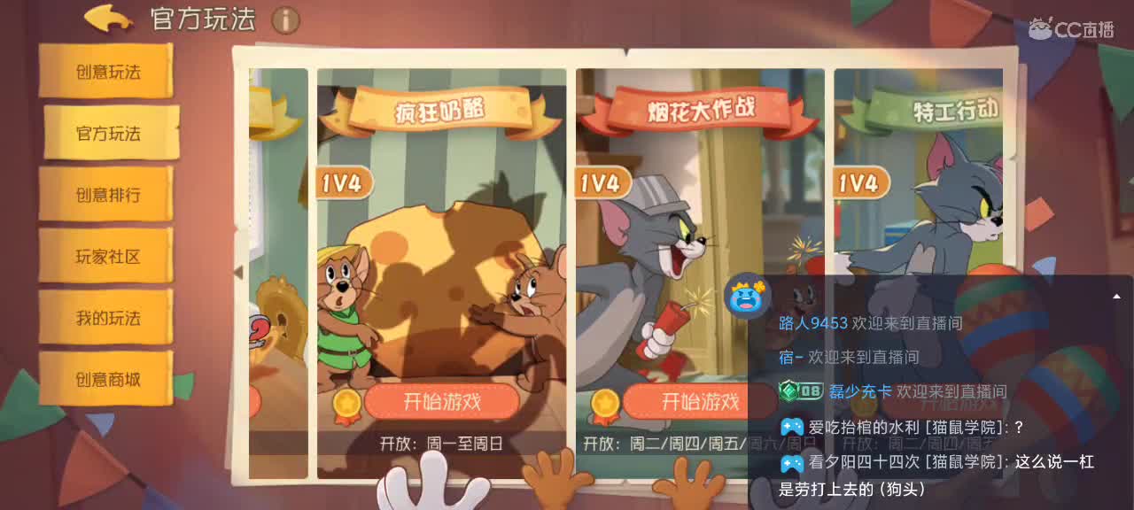 猫鼠天梯——砥砺前行 第4段