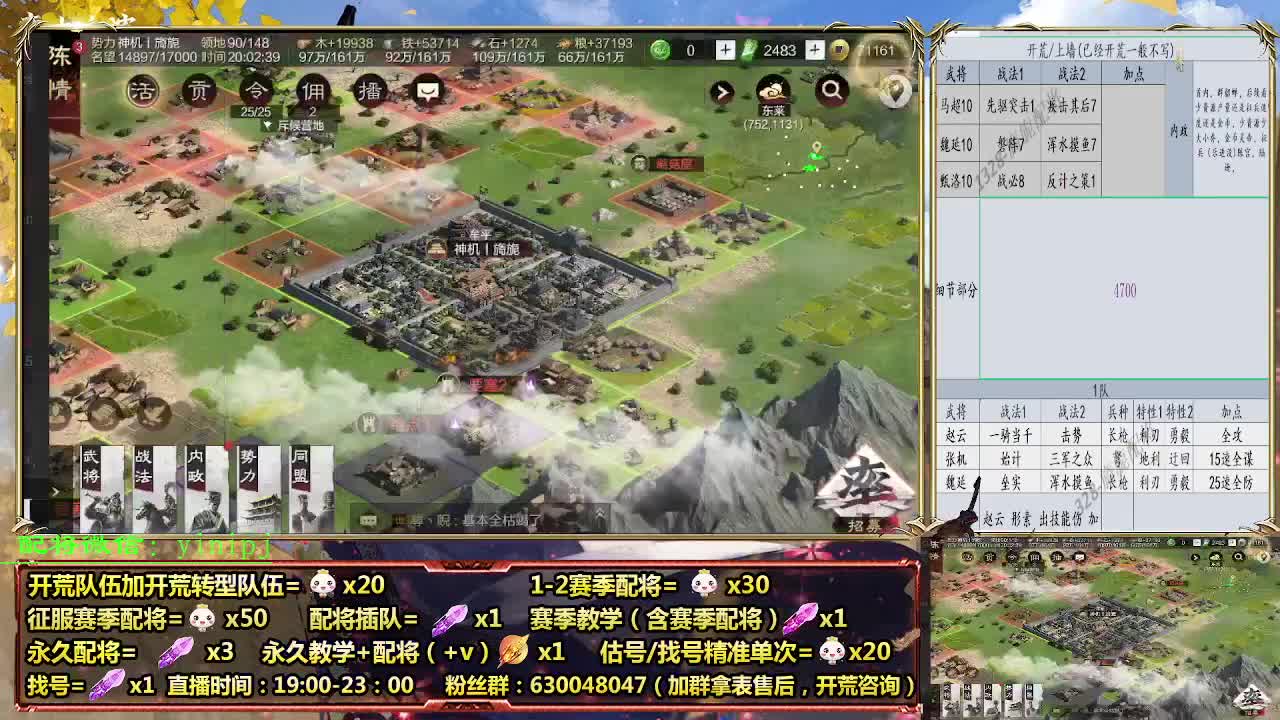 细节配将师在线配将，开荒稳健 第1段