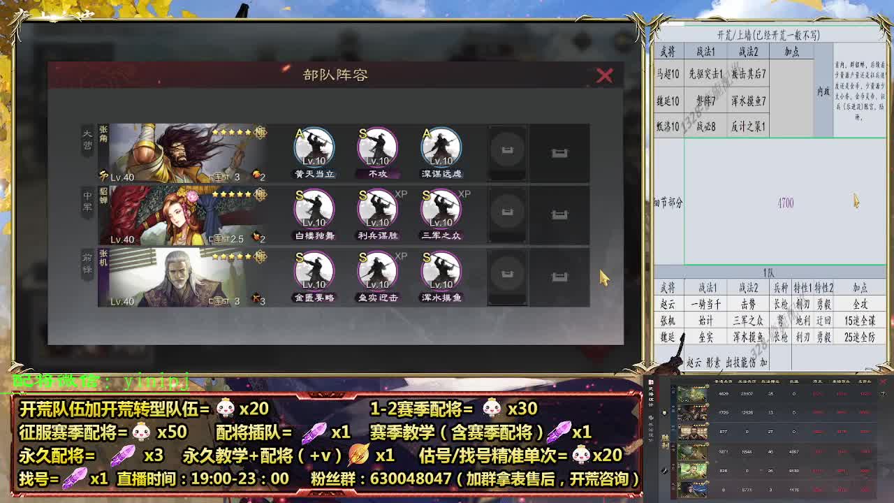 细节配将师在线配将，开荒稳健 第2段