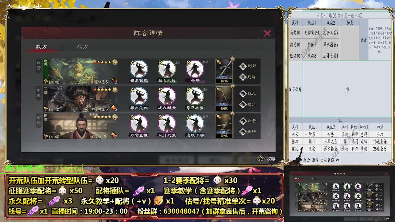 细节配将师在线配将，开荒稳健 第3段