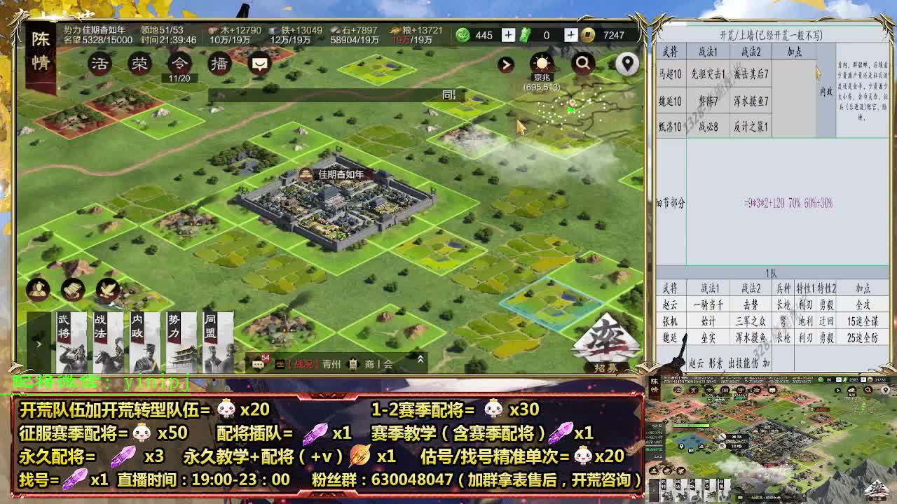 细节配将师在线配将，开荒稳健 第4段
