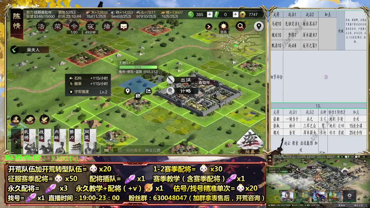 细节配将师在线配将，开荒稳健 第7段