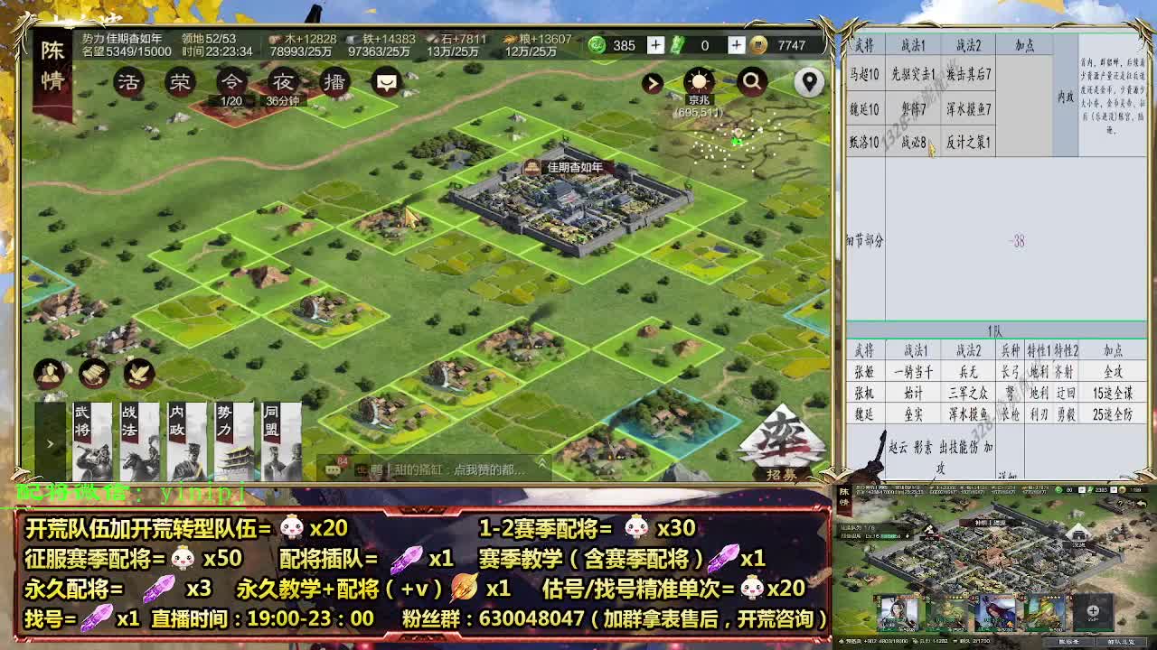 细节配将师在线配将，开荒稳健 第8段
