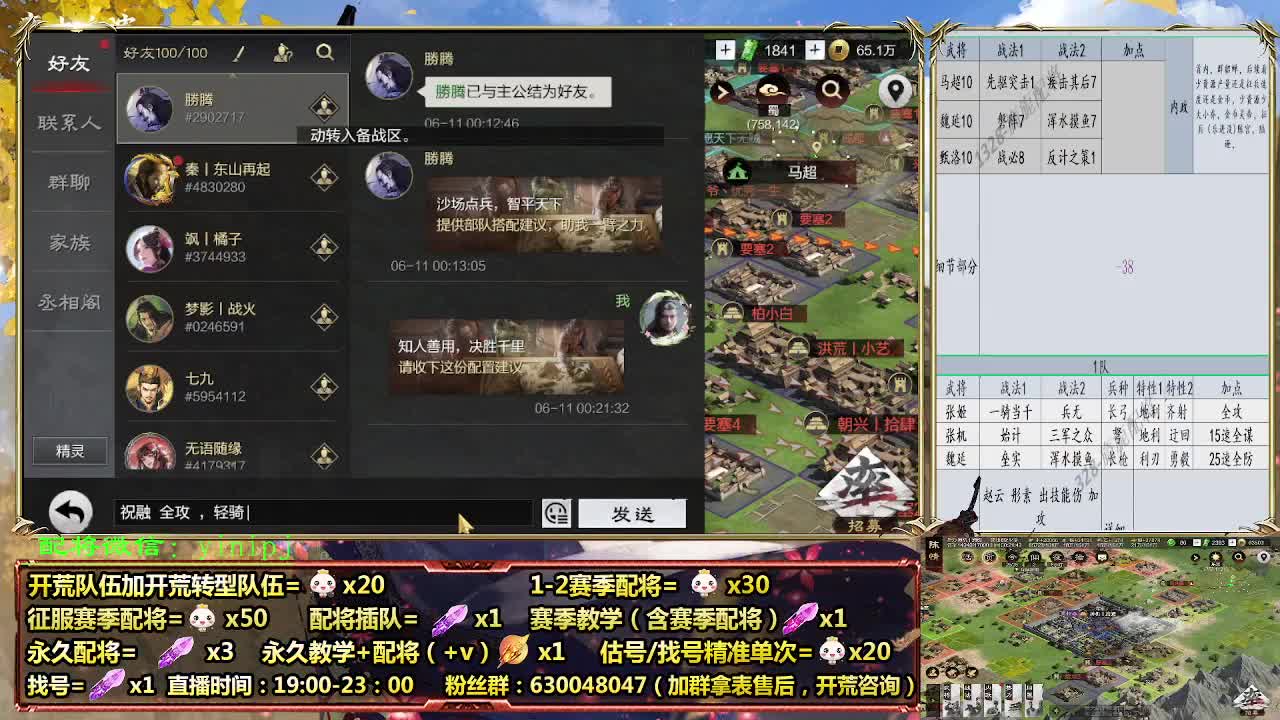 细节配将师在线配将，开荒稳健 第10段