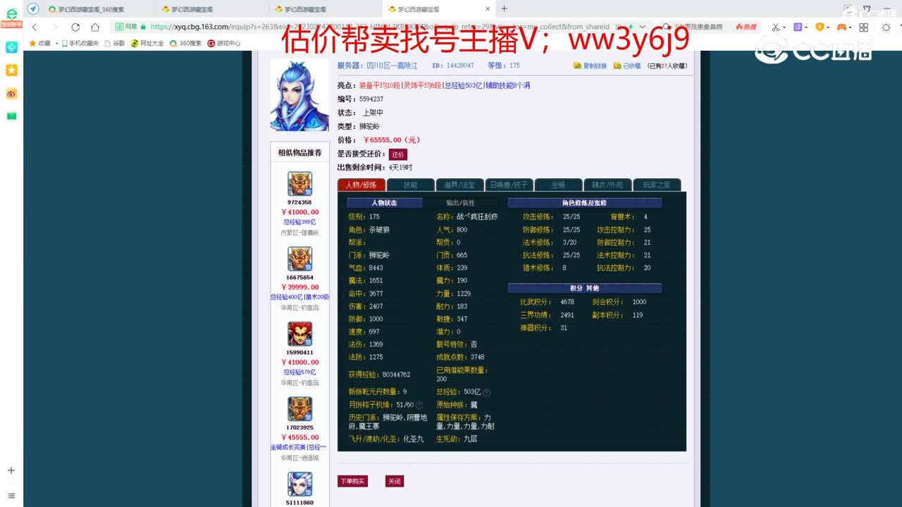 【主播点评】狮驼岭