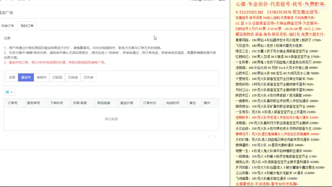 心猿-专业估价代卖--帮出组号-单号 第2段