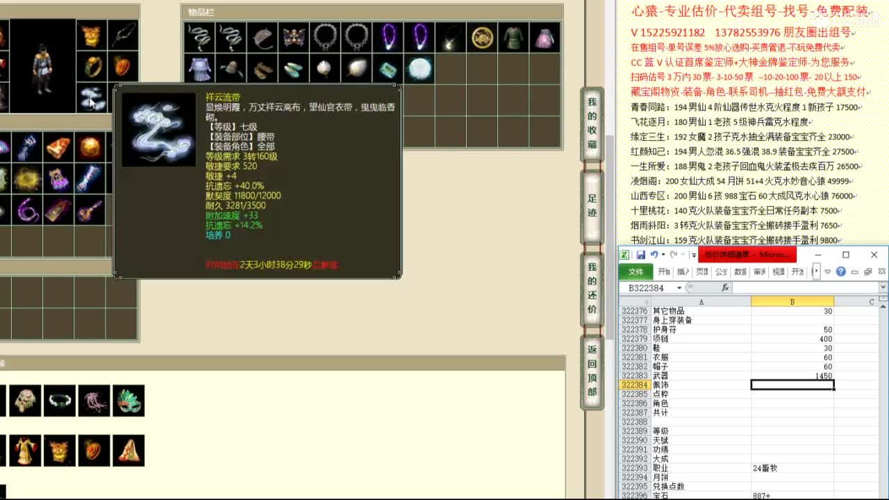 心猿-专业估价代卖--帮出组号-单号 第2段