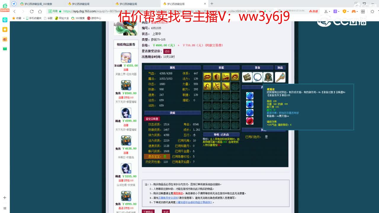 【主播点评】狐不归
