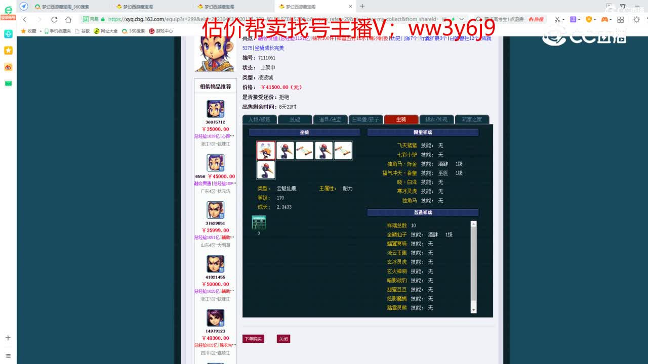 【主播点评】凌波城