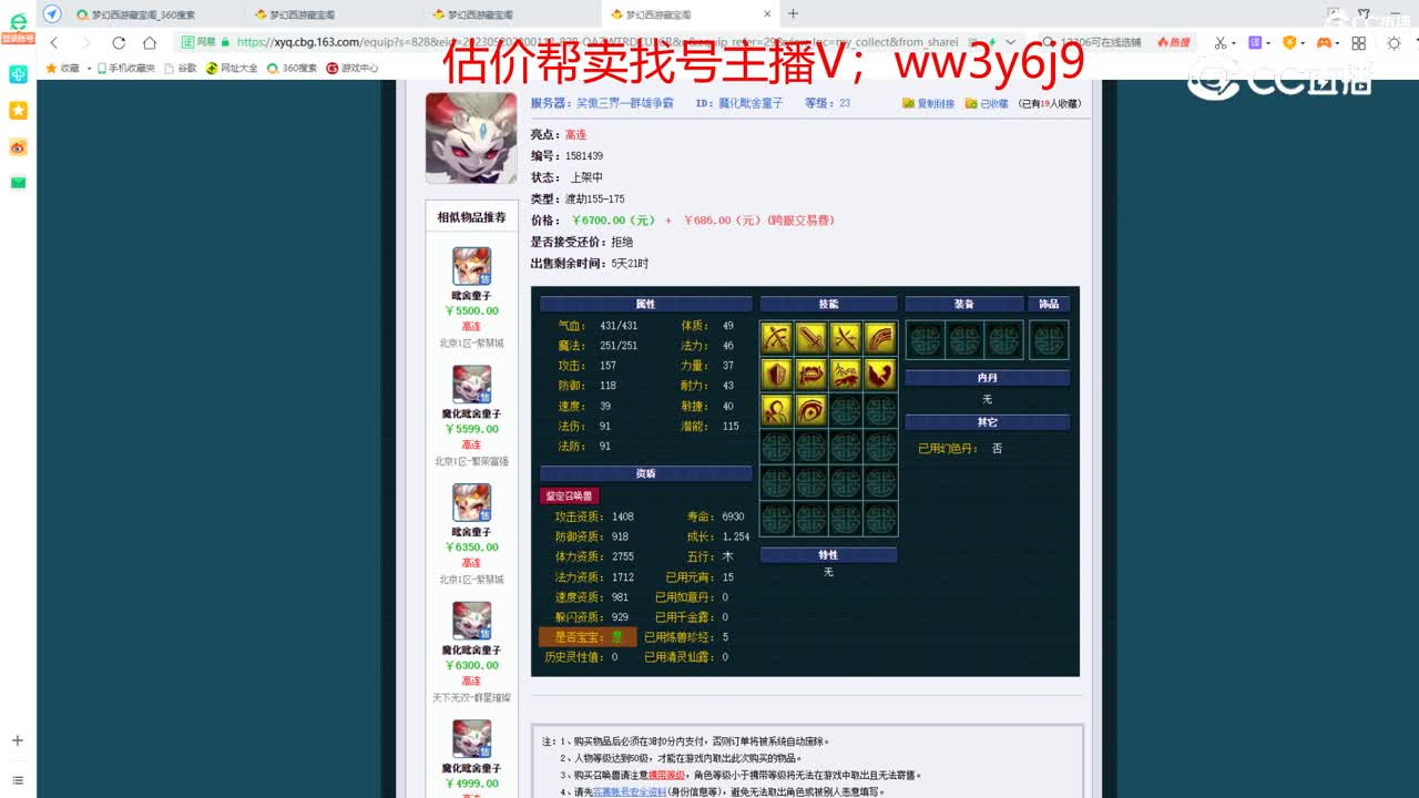 【主播点评】魔化毗舍童子