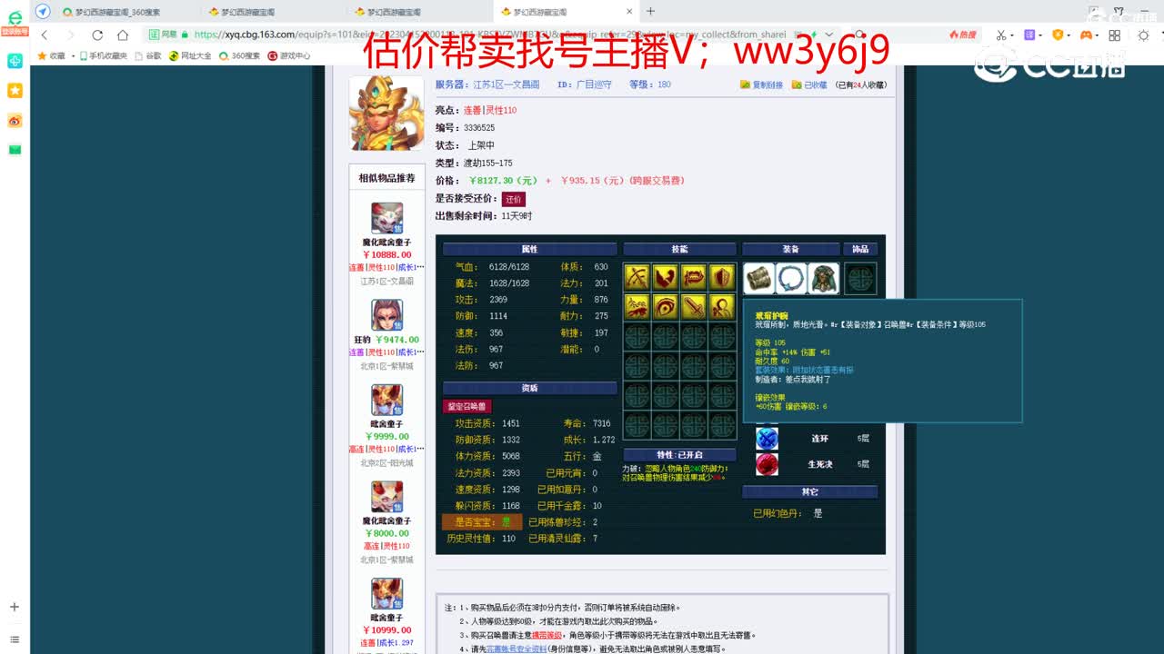 【主播点评】广目巡守