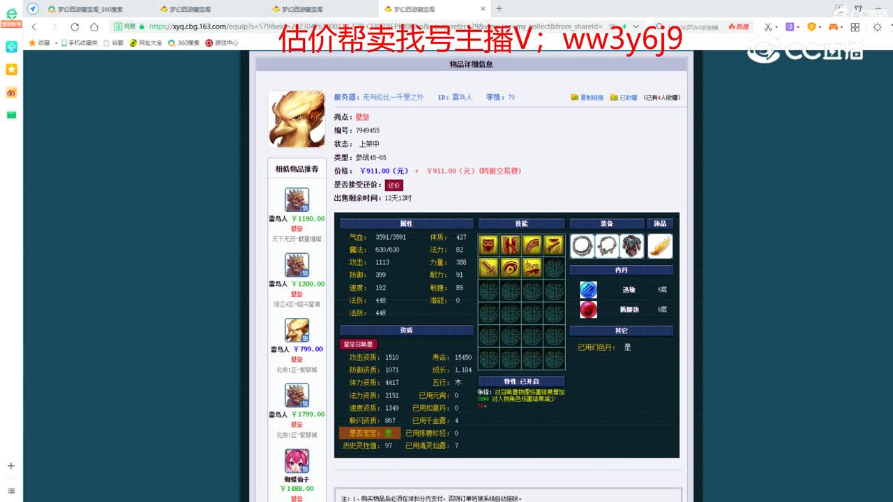 【主播点评】雷鸟人