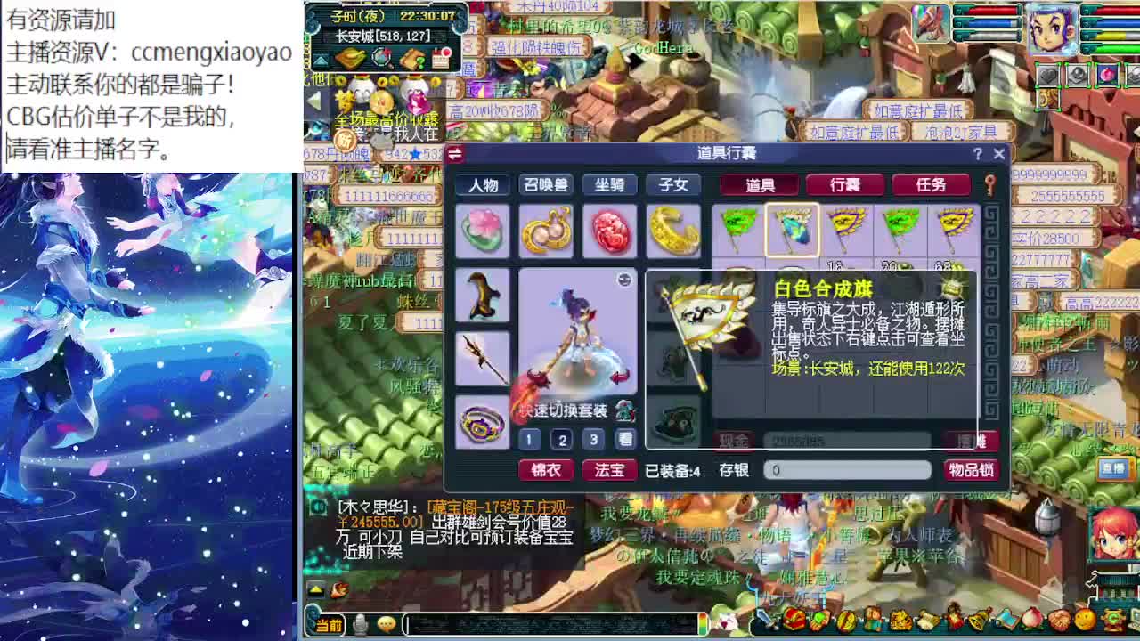 梦逍遥打书炼妖估价装备鉴定 第1段