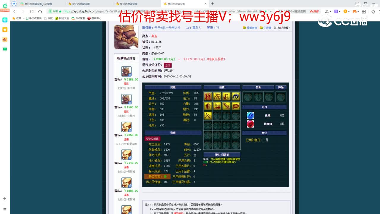 【主播点评】雷鸟人
