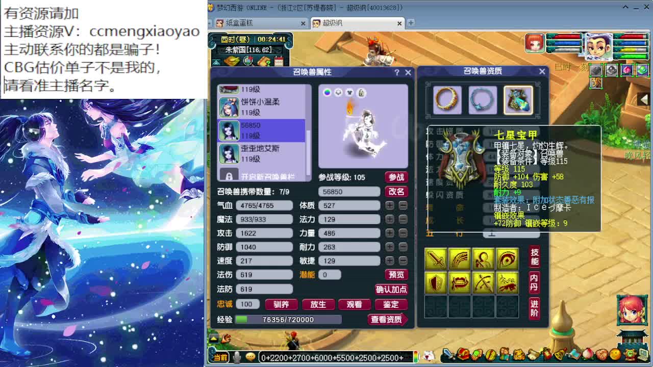 梦逍遥打书炼妖估价装备鉴定 第5段