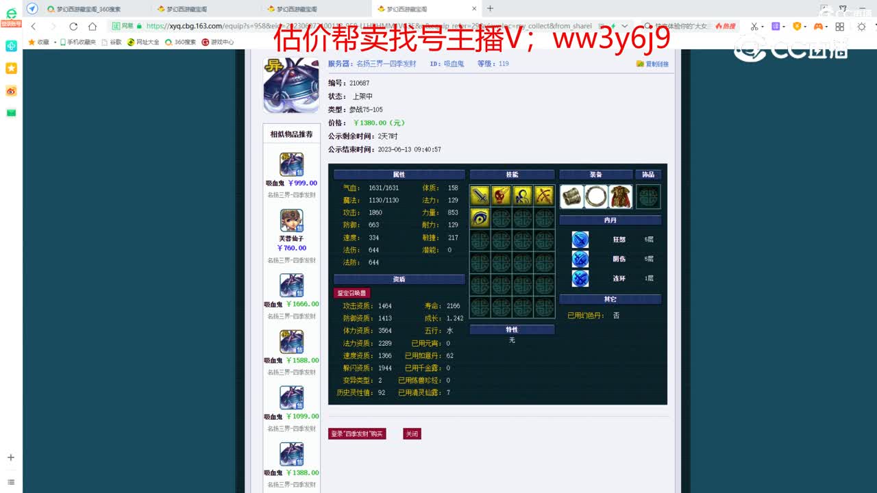 【主播点评】吸血鬼