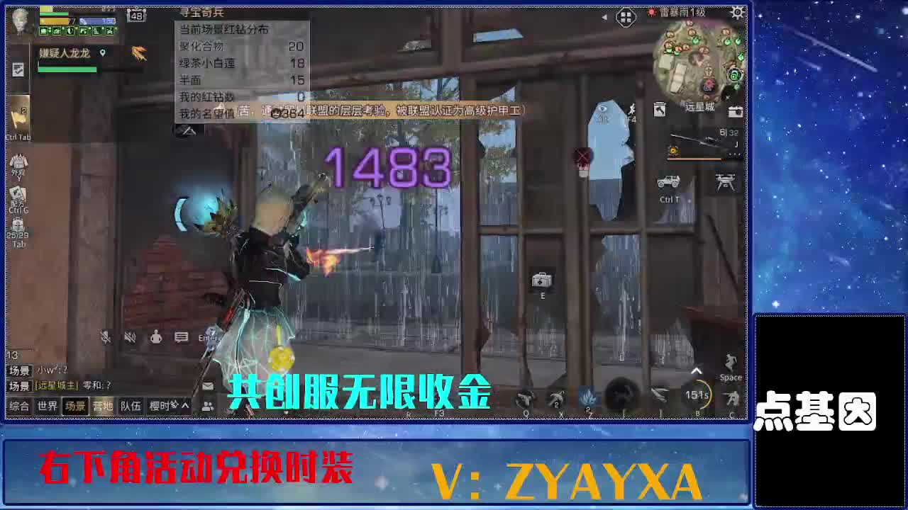 共创服时装兑换秒到！ 第7段