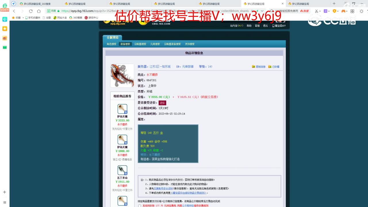 【主播点评】元神禁锢