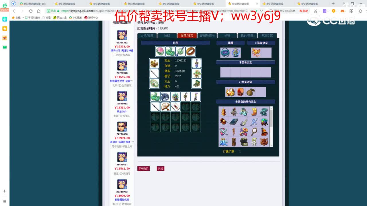 【主播点评】五庄观