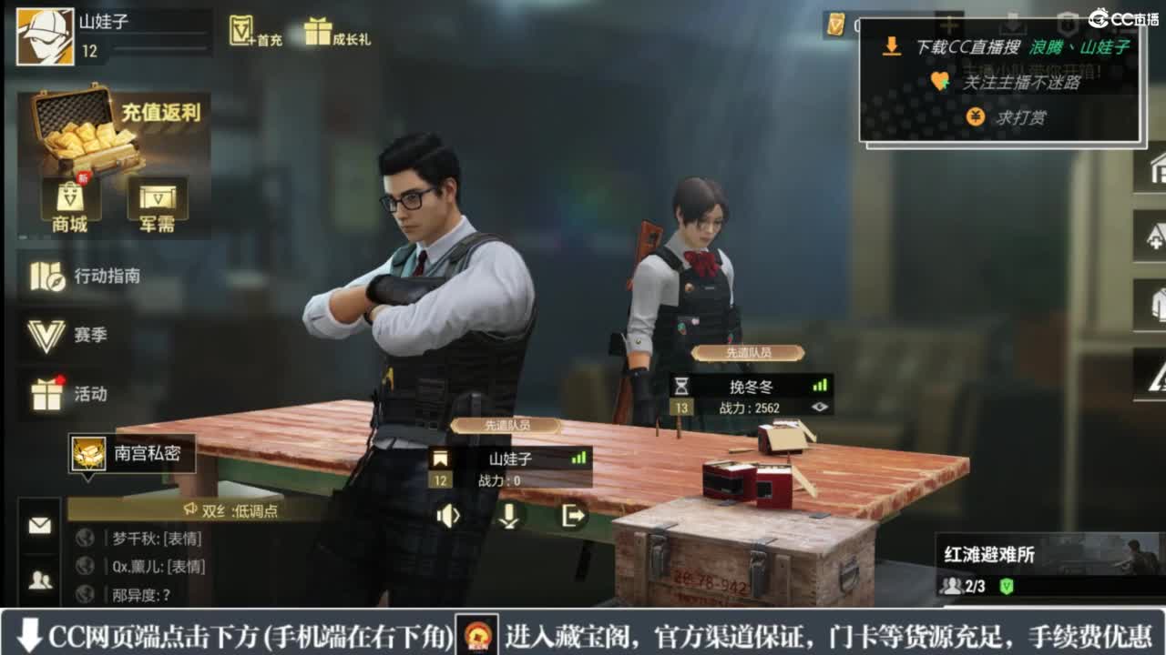超凡先锋-和娃子一起战斗吧！ 第2段