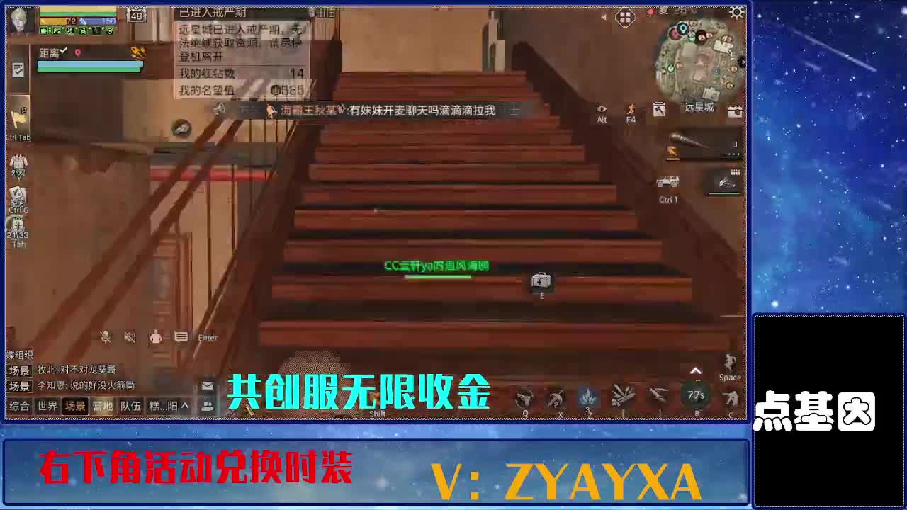 共创服时装兑换秒到！ 第2段