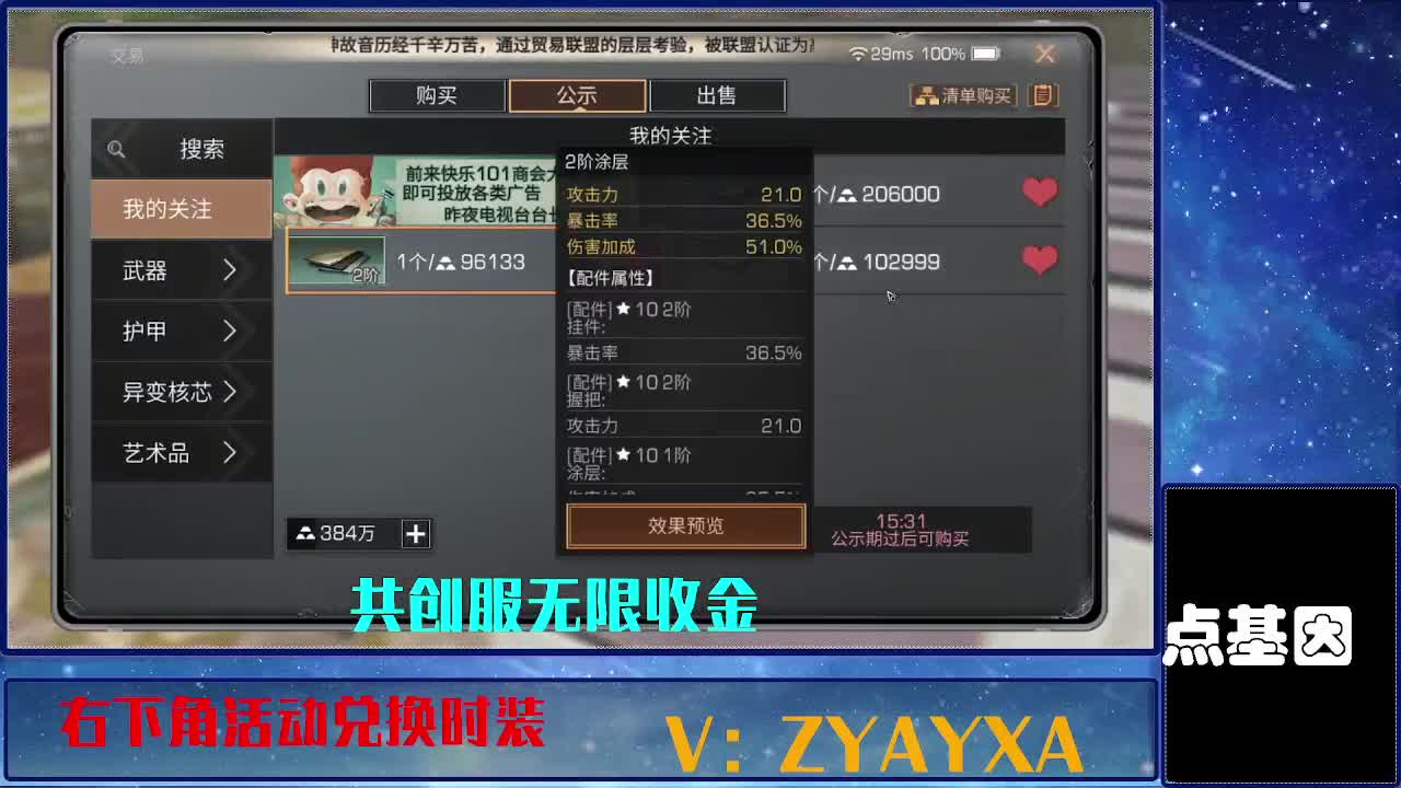 共创服时装兑换秒到！ 第3段
