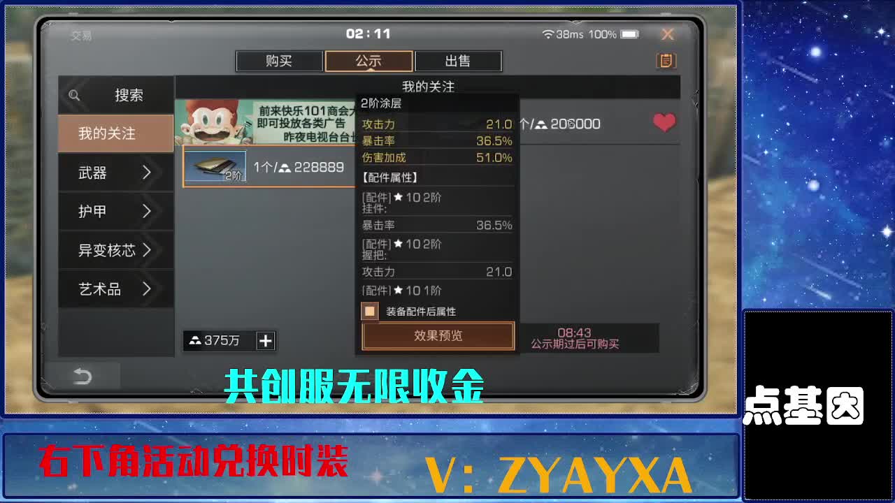 共创服时装兑换秒到！ 第4段