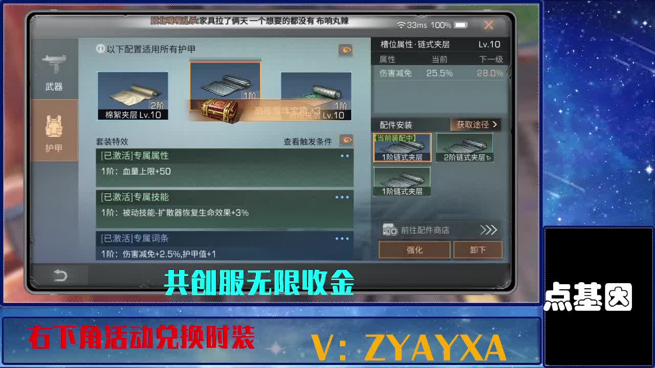 共创服时装兑换秒到！ 第7段