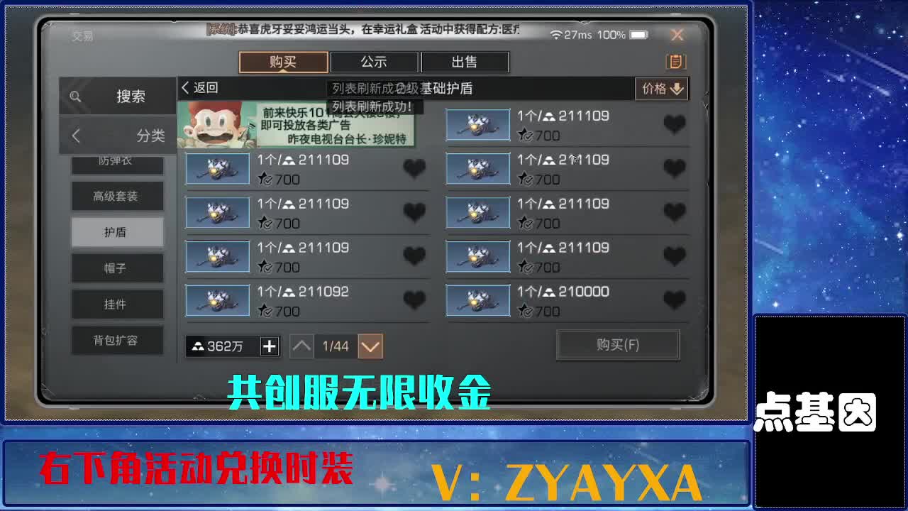 共创服时装兑换秒到！ 第8段