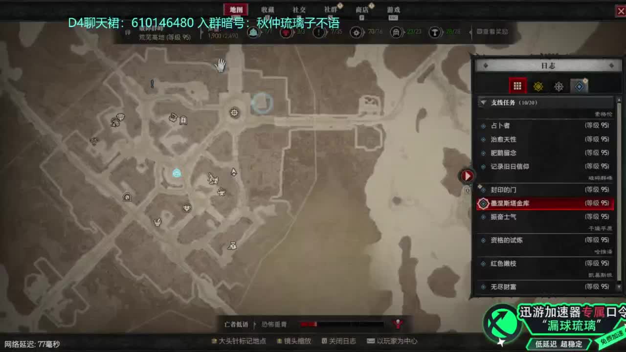暗黑4 开荒！ 第3段