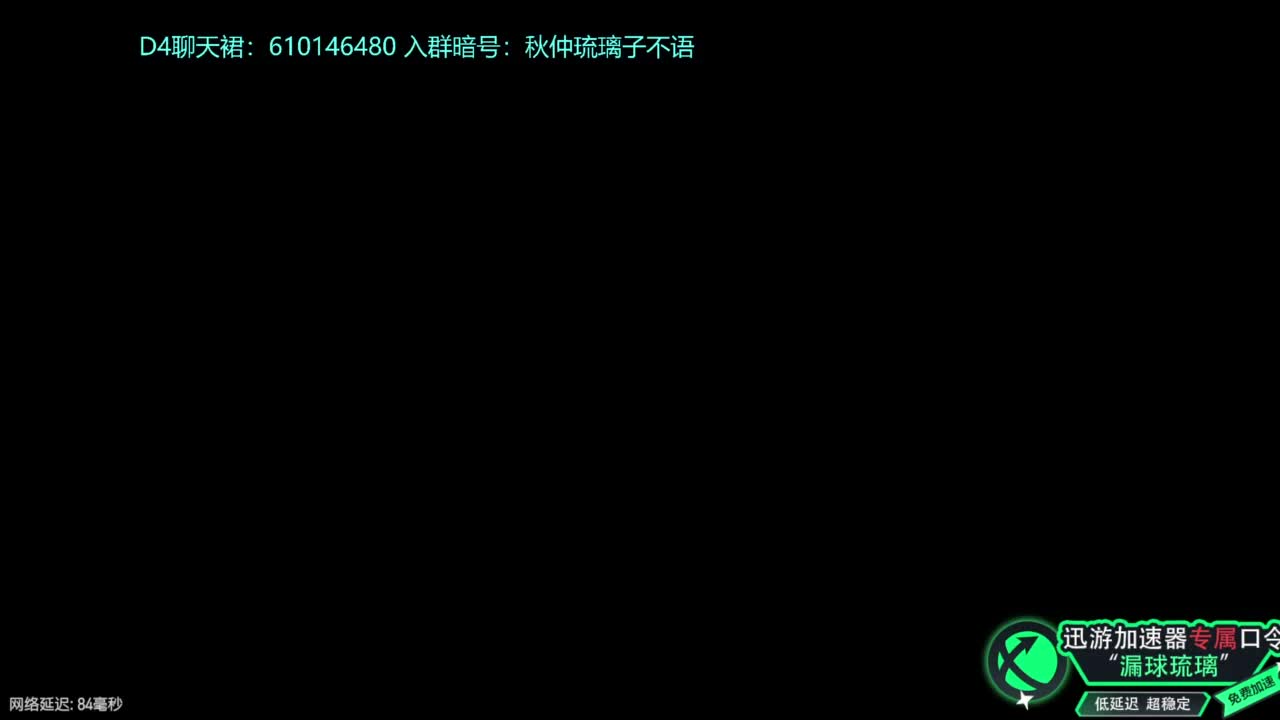 暗黑4 开荒！ 第6段