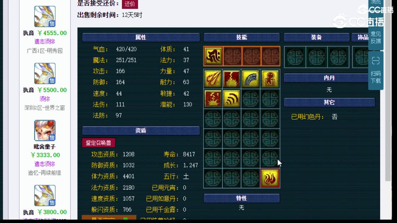 【主播点评】执音