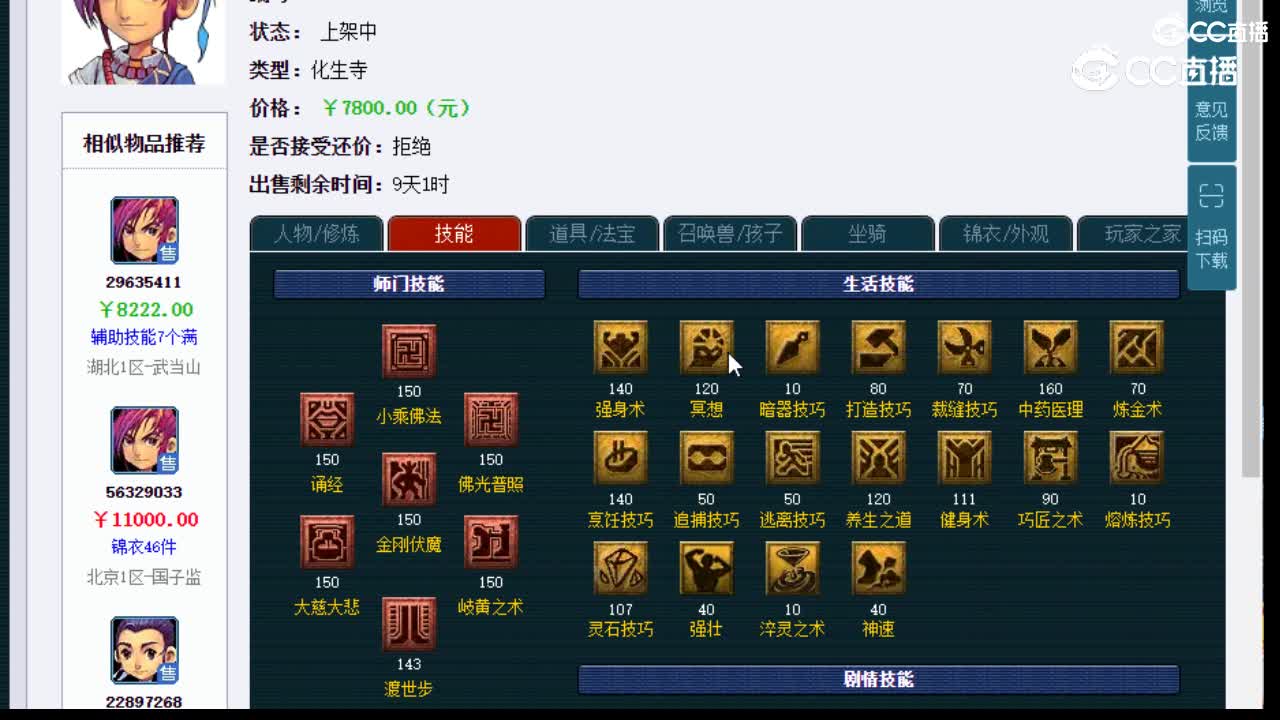 【主播点评】化生寺