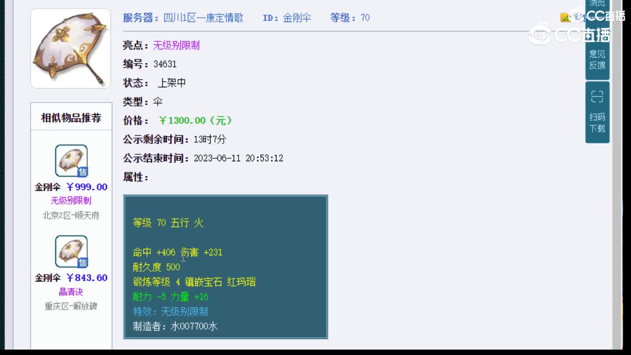 【主播点评】金刚伞