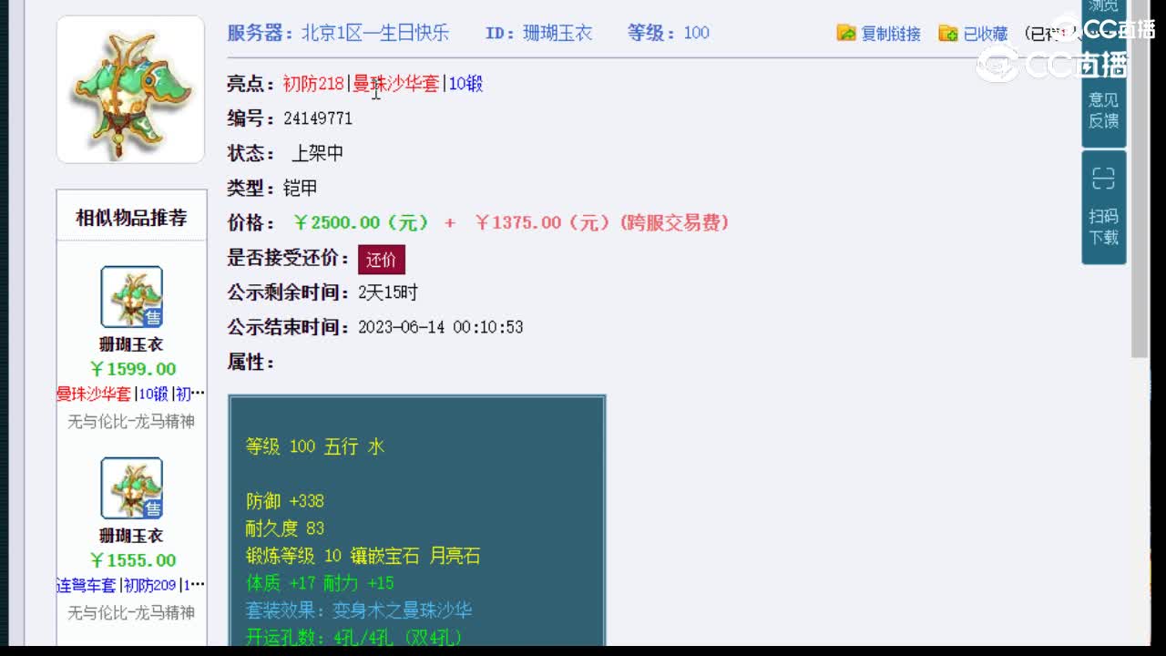 【主播点评】珊瑚玉衣