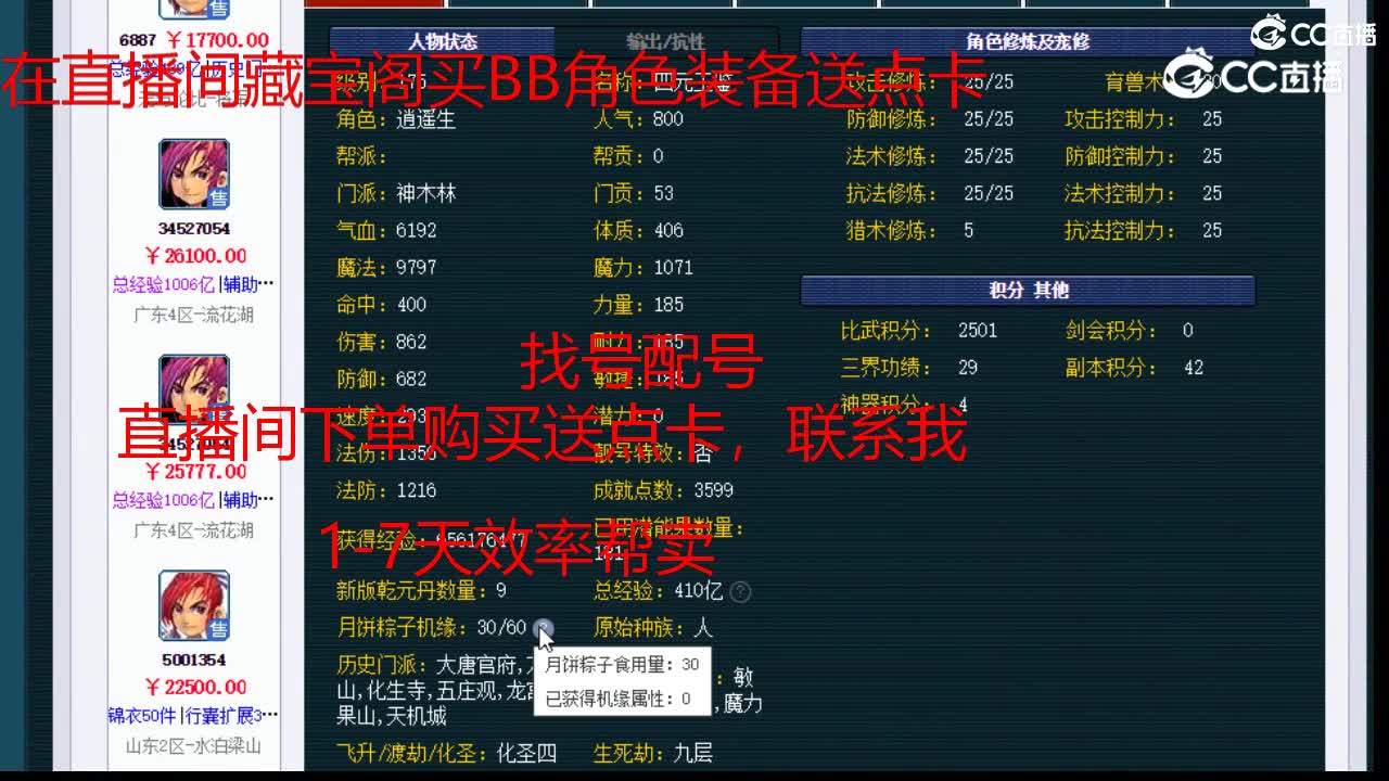 【主播点评】神木林