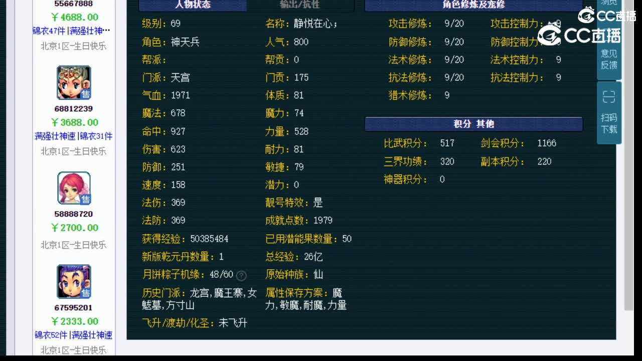 【主播点评】天宫