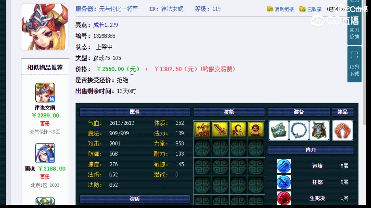 【主播点评】律法女娲