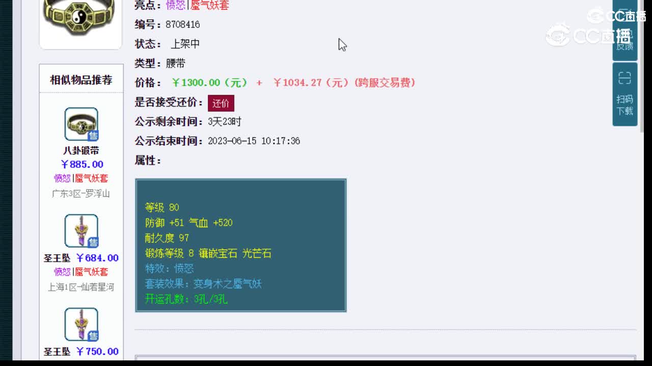 【主播点评】八卦锻带