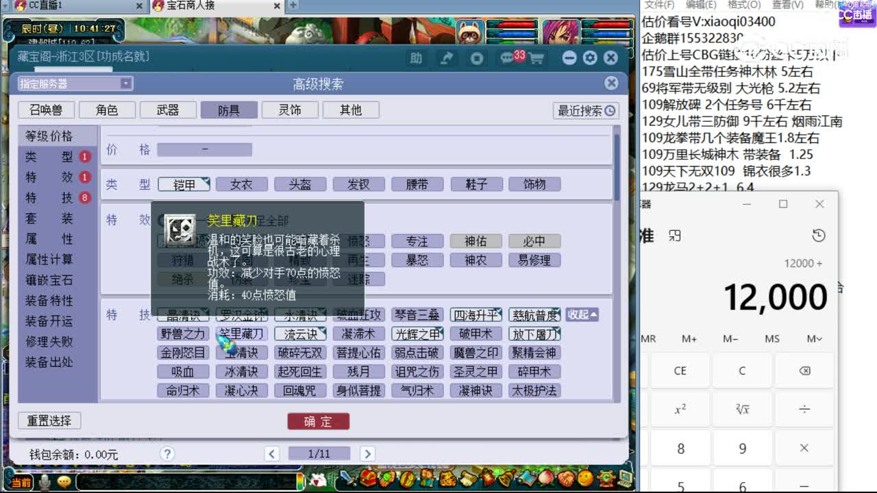 【主播点评】金丝鱼鳞甲