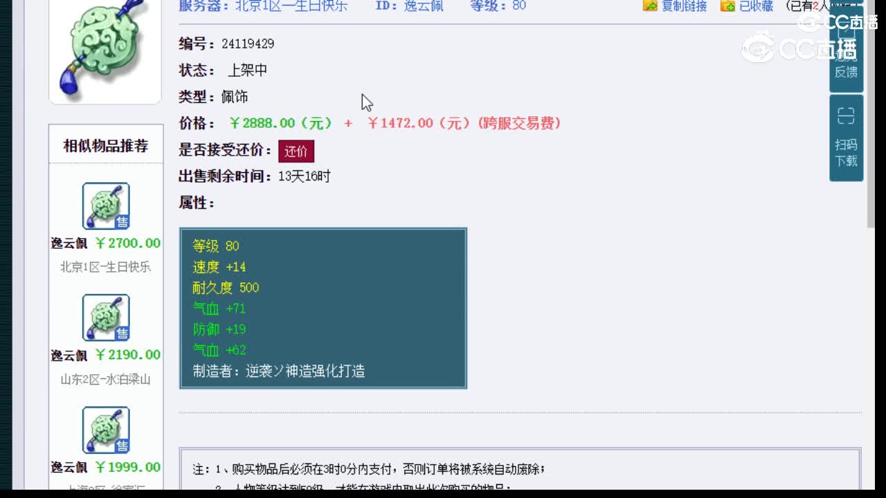 【主播点评】逸云佩