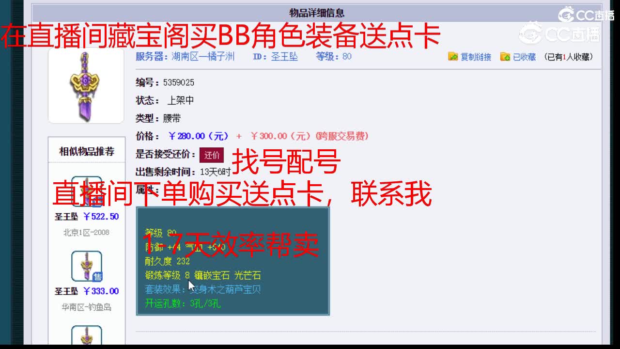 【主播点评】圣王坠