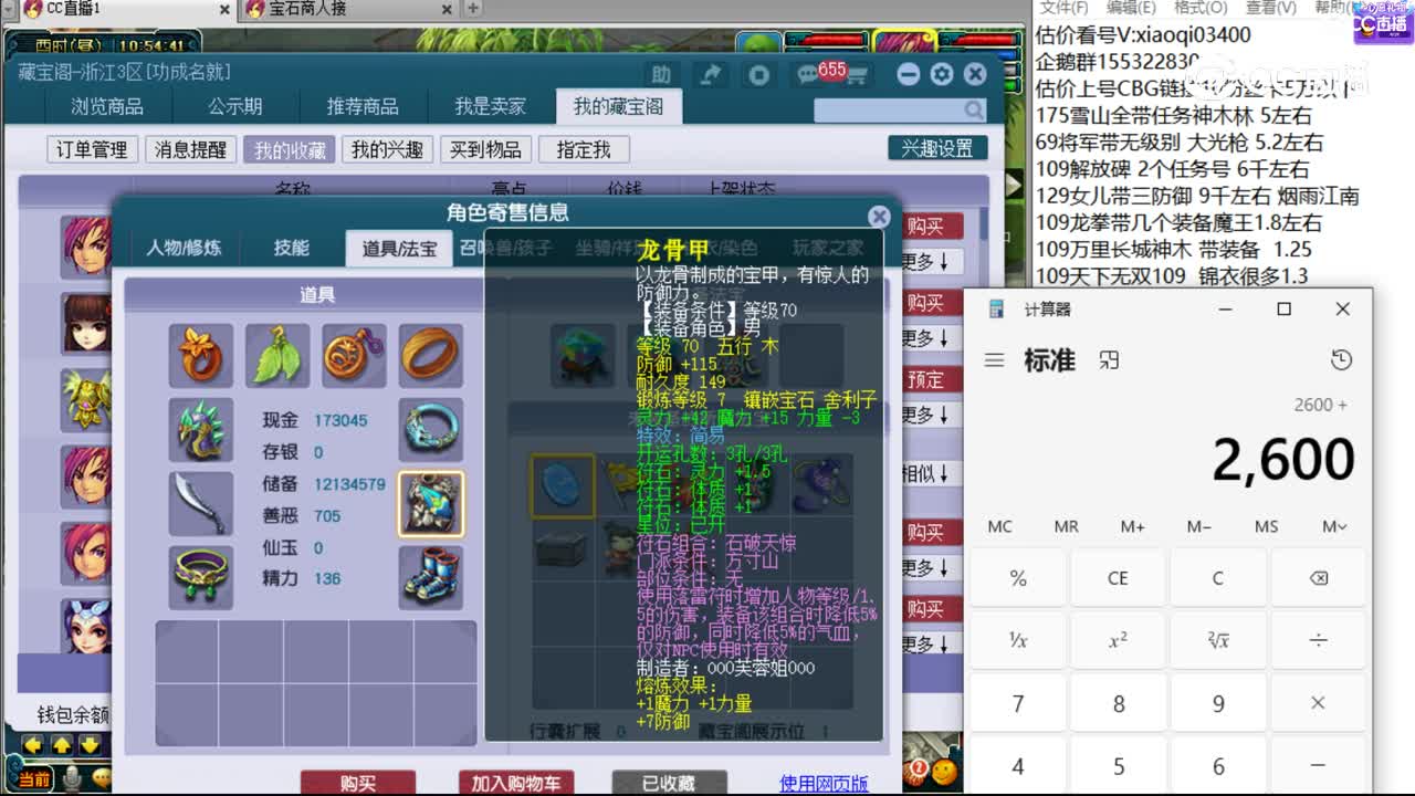 【主播点评】方寸山