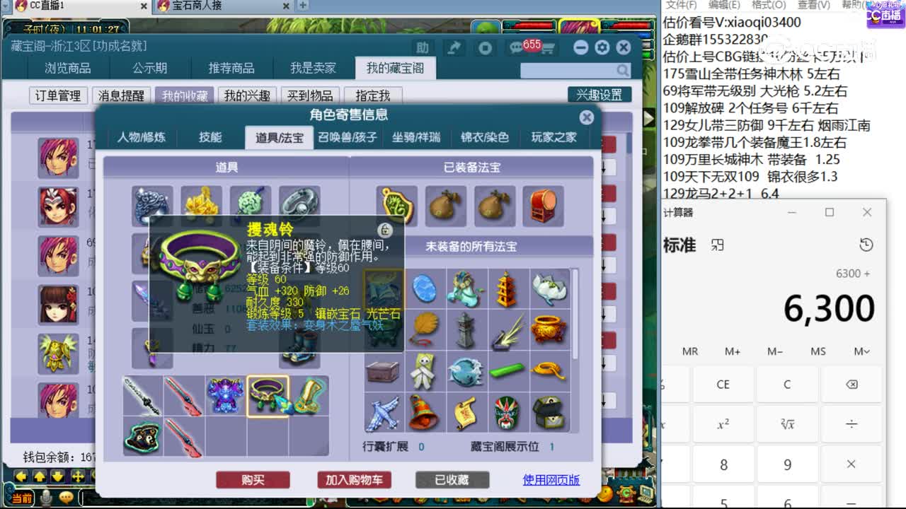 【主播点评】神木林