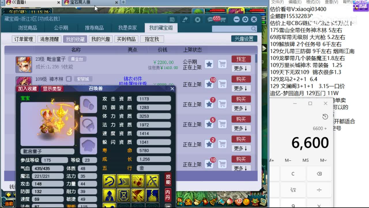【主播点评】毗舍童子
