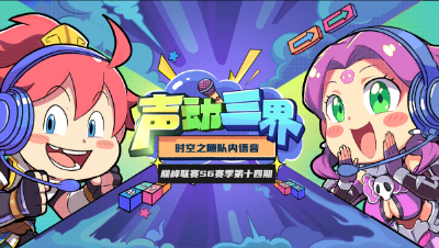 声动三界：《时空之隙》雷音发力，秒天秒地秒众生