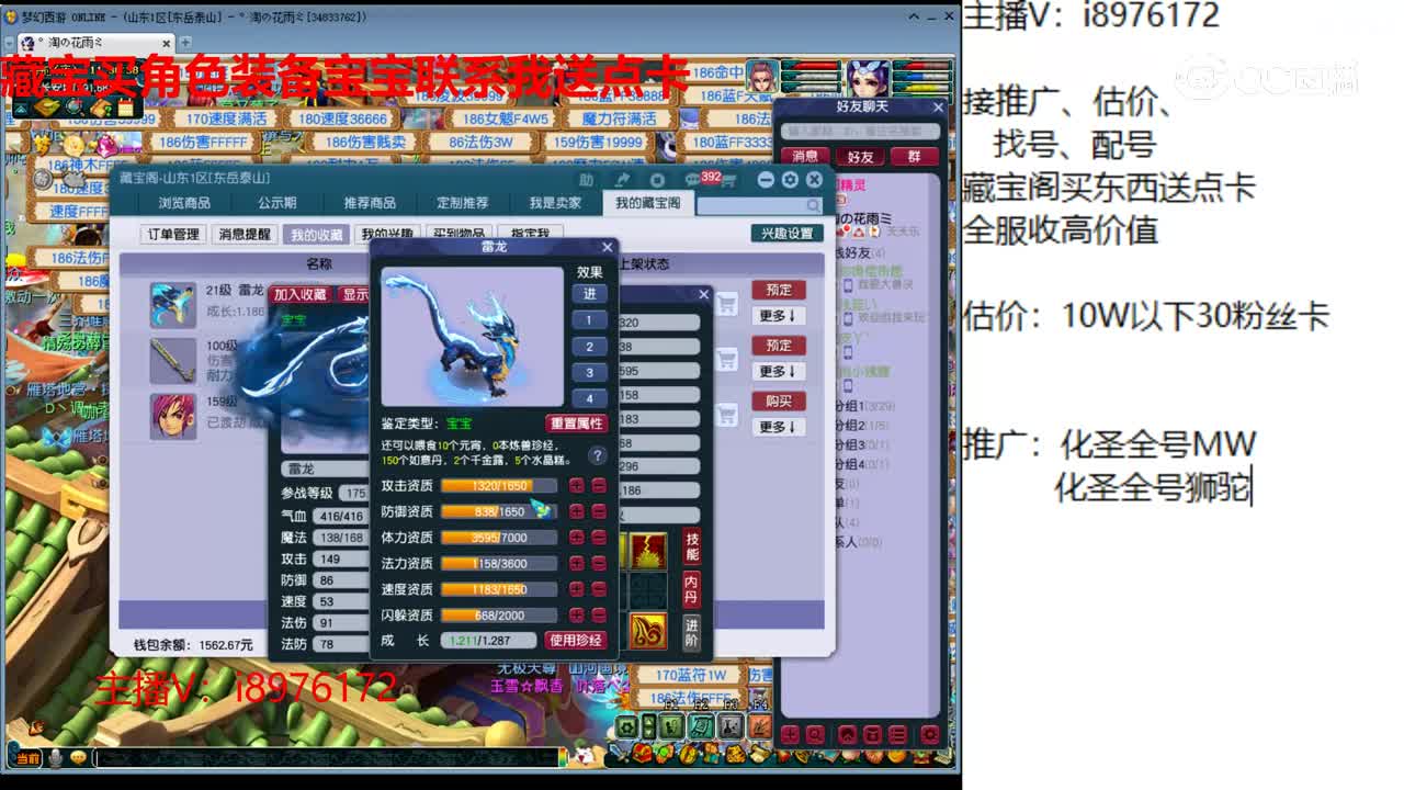 【主播点评】雷龙