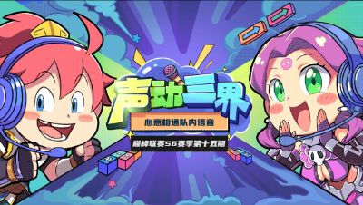 声动三界：《心意相通》他们好水啊，不水推的更快