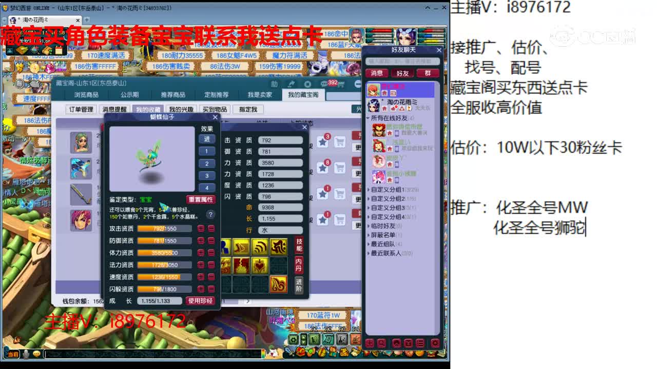 【主播点评】蝴蝶仙子