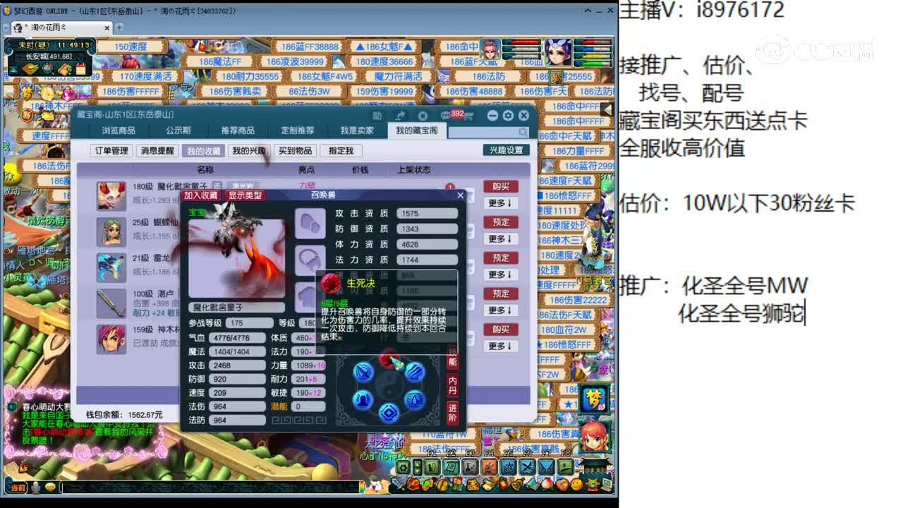 【主播点评】魔化毗舍童子